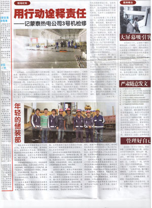 圆满完成内蒙古某电厂3#机大修工作 第 5 张 圆满完成内蒙古某电厂3#机大修工作 第 5 张